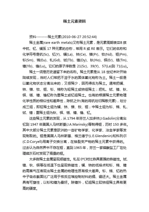 稀土元素资料
