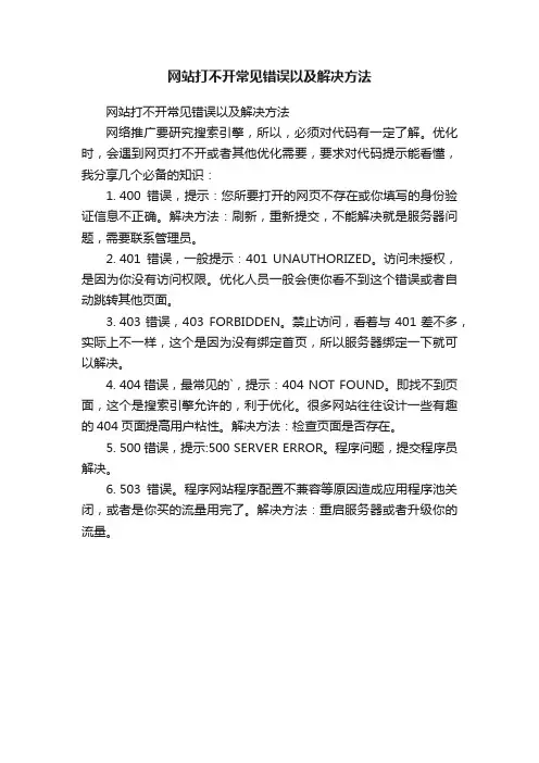 网站打不开常见错误以及解决方法