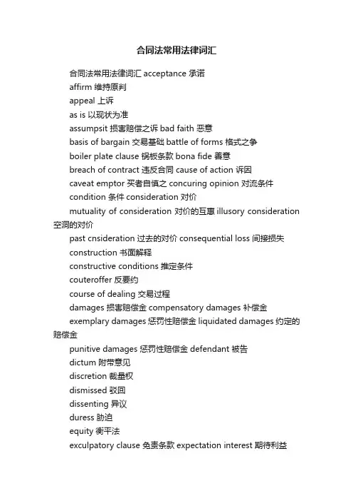 合同法常用法律词汇