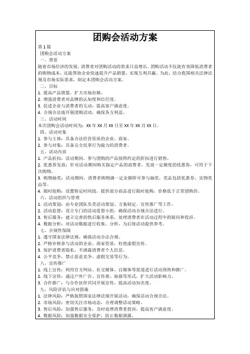 团购会活动方案
