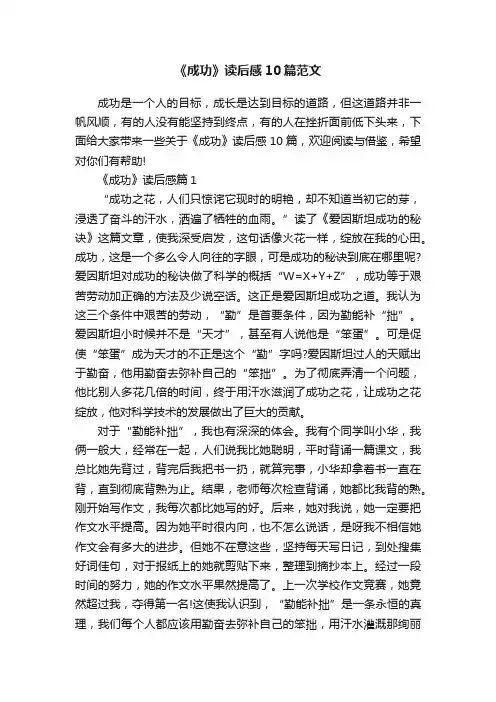 《成功》读后感10篇范文