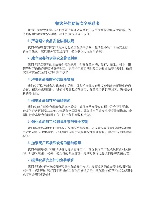 餐饮单位食品安全承诺书