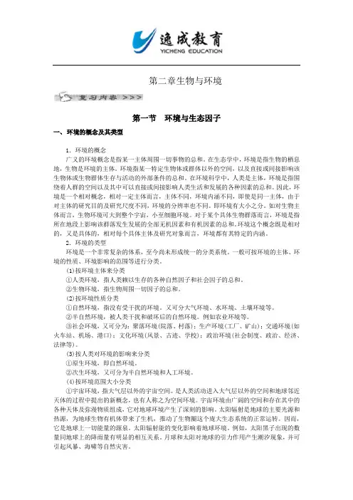 全国成人高考专升本_生态学基础第二章生物与环境第一节