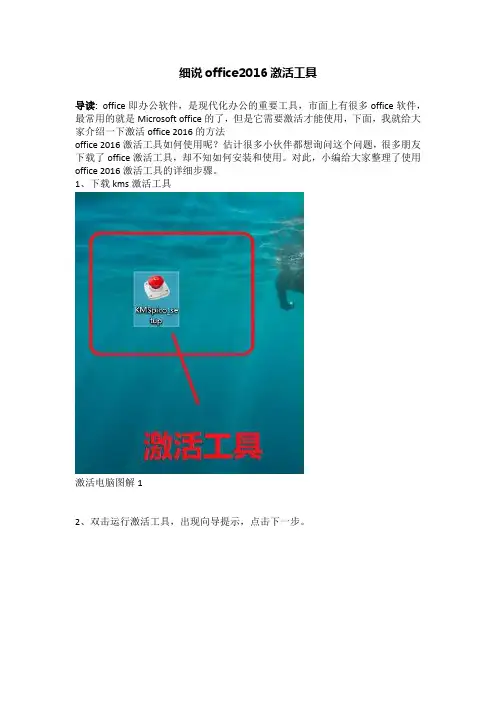 细说office2016激活工具