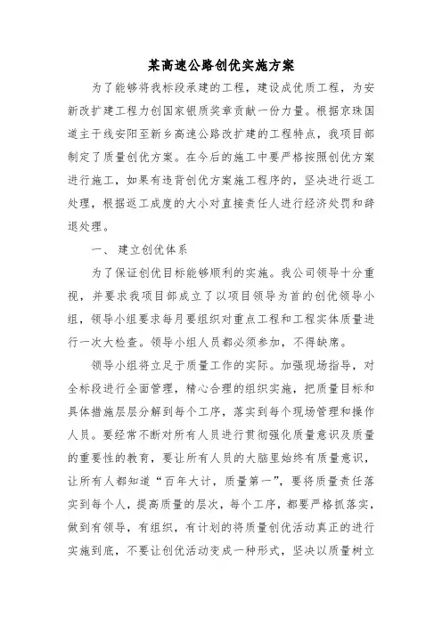 某高速公路创优实施方案