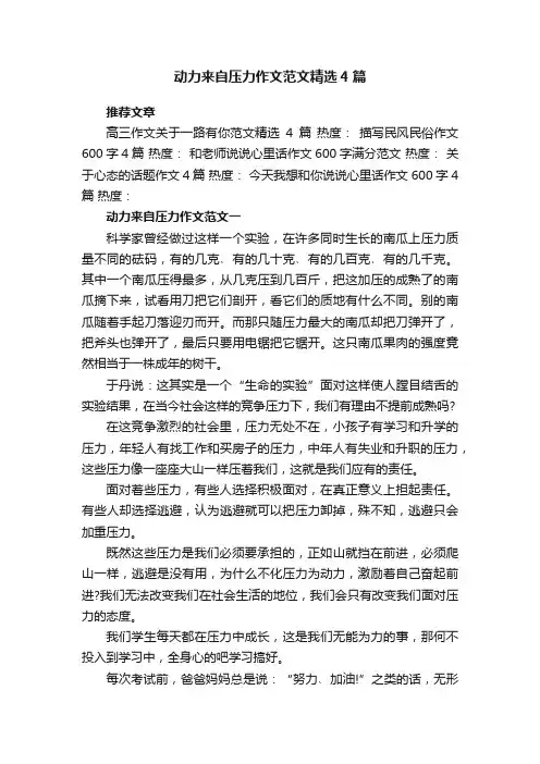 动力来自压力作文范文精选4篇