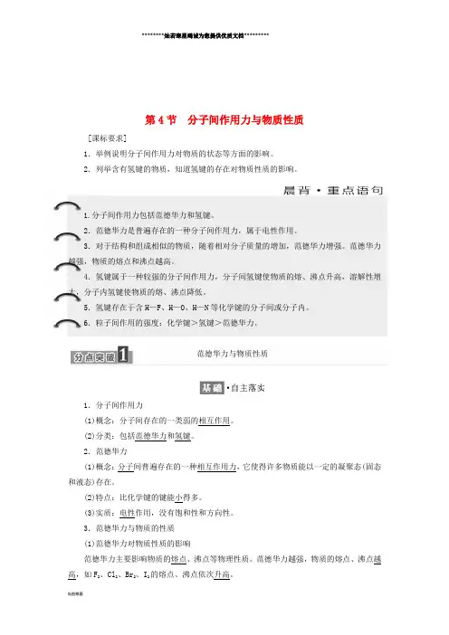 高中化学 第2章 化学键与分子间作用力 第4节 分子间作用力与物质性质教学案