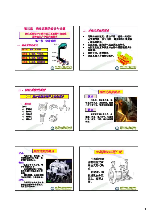 第三章 浇注系统的设计与计算[1]
