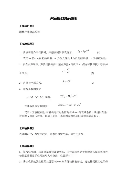 声波衰减系数的测量