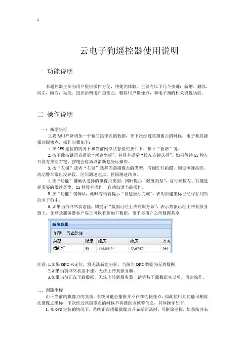 云电子狗遥控器使用说明