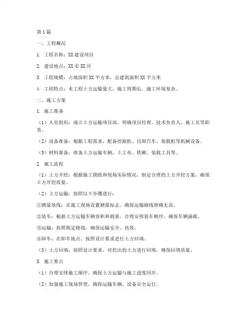 工程土方运输施工方案(3篇)