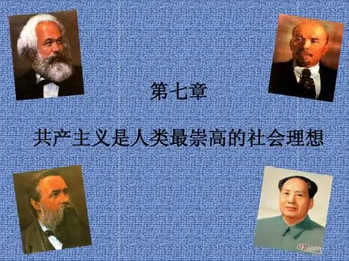 马克思基本原理概论第七章第一节课件