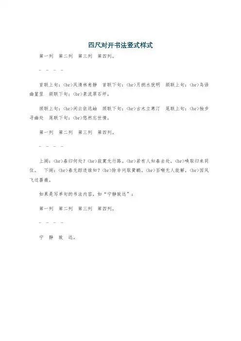四尺对开书法竖式样式