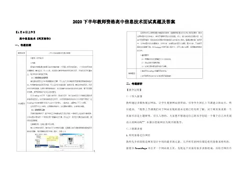 2020下半年教师资格高中信息技术面试真题及答案