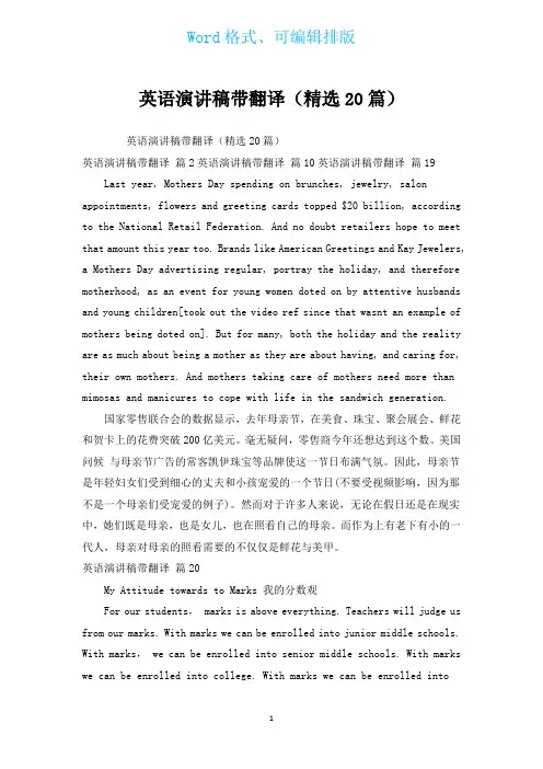 英语演讲稿带翻译(汇编20篇)