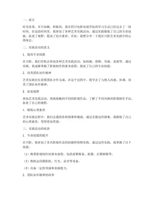 川影艺术实践心得体会