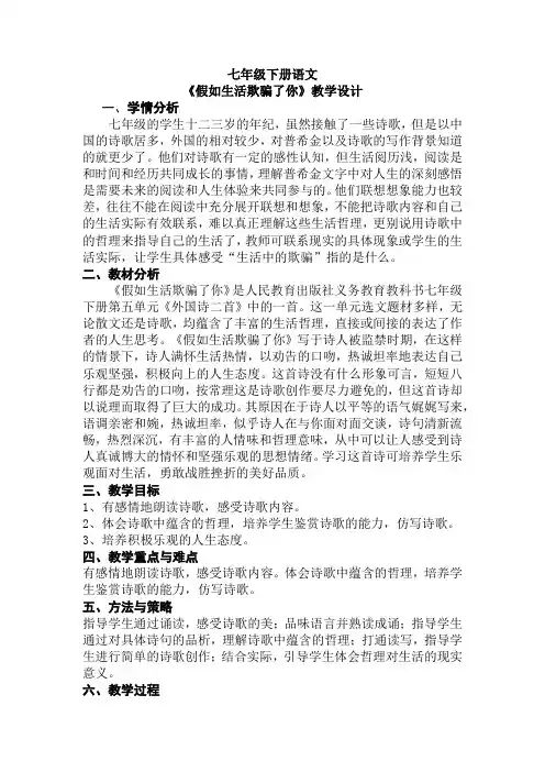 第20课《假如生活欺骗了你》教案-部编版语文七年级下册