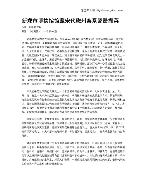 新郑市博物馆馆藏宋代磁州窑系瓷器撷英