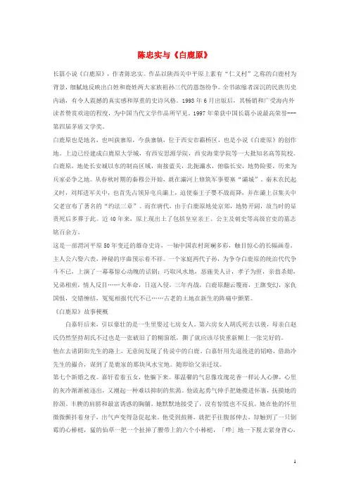 高中语文 10《白鹿原》陈忠实与《白鹿原》新人教版选修《中国小说欣赏》