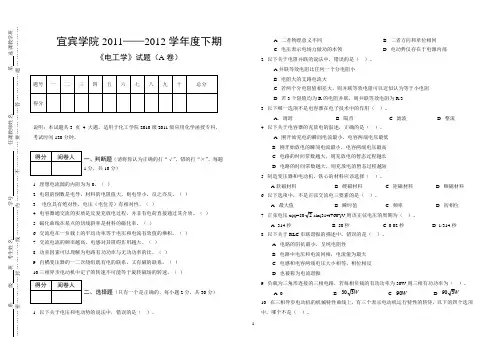 《电工学》试题(A卷)专科