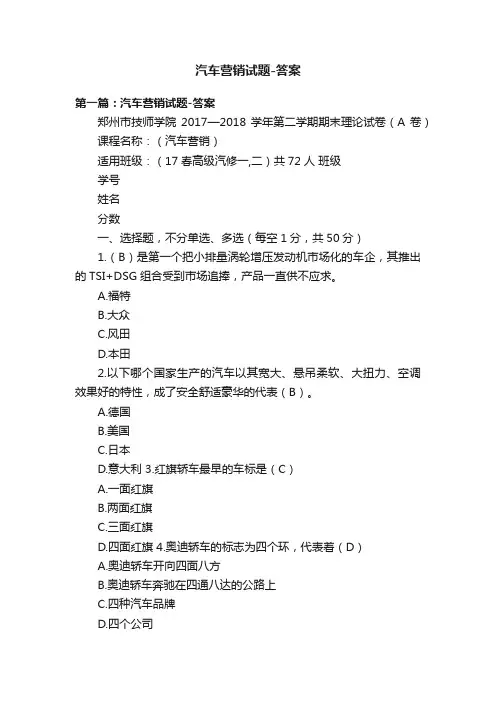 汽车营销试题-答案