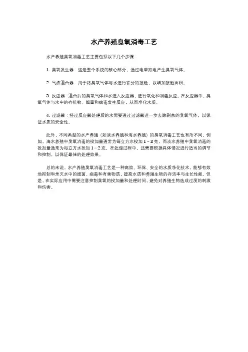 水产养殖臭氧消毒工艺