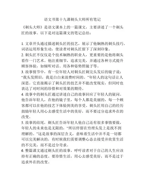 语文书第十九课剃头大师所有笔记