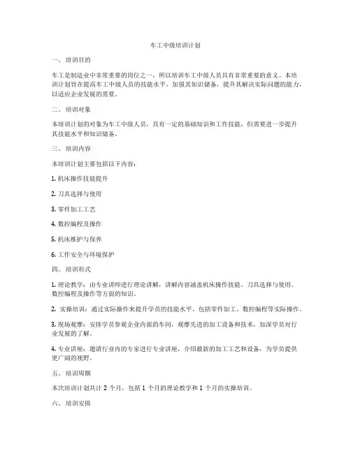 车工中级培训计划