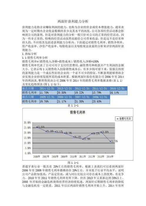 两面针获利能力分析