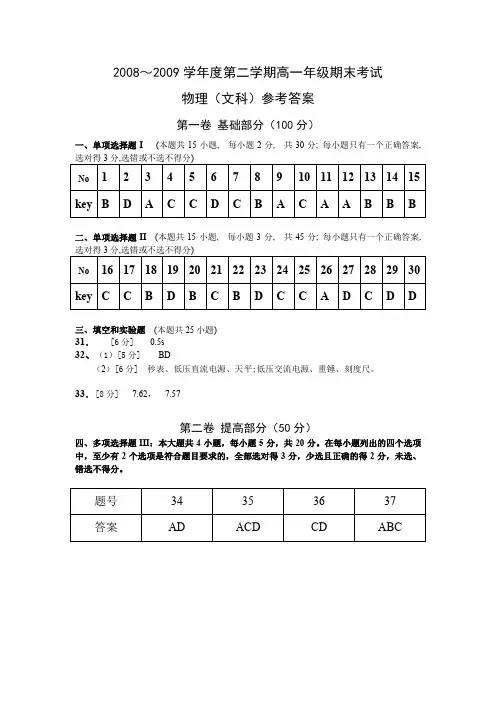 【3】2008～2009学年度第二学期高一年级期末考试物理(文科)【答案】