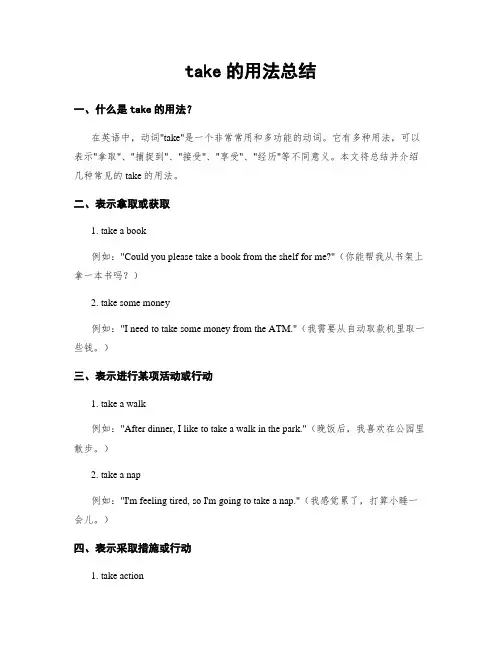 take的用法总结