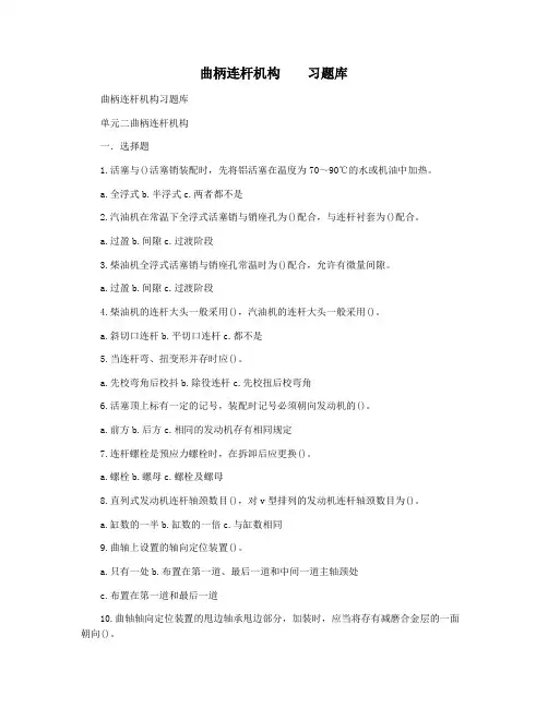 曲柄连杆机构    习题库