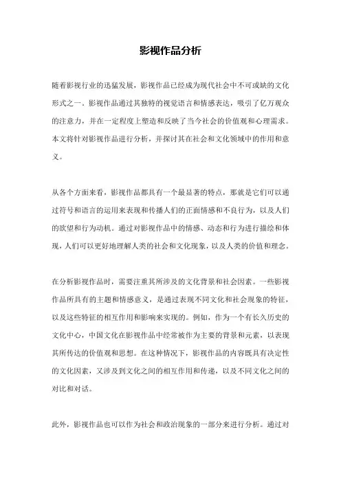影视作品分析