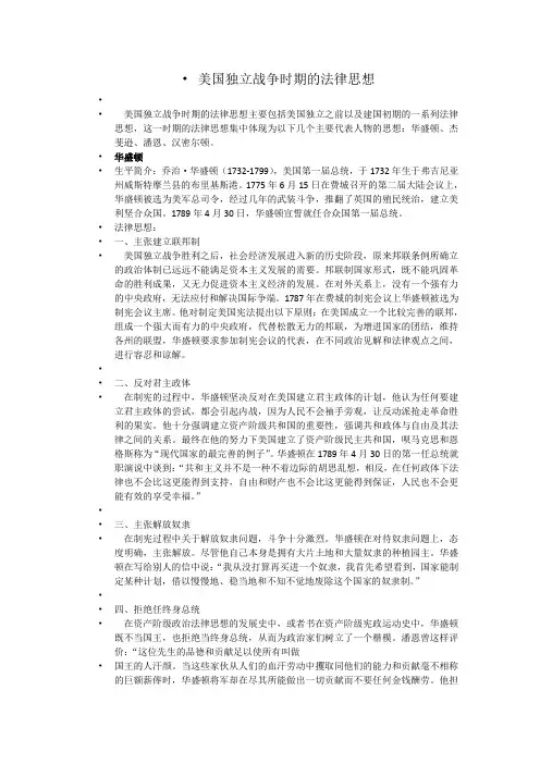 美国独立战争时期的法律思想