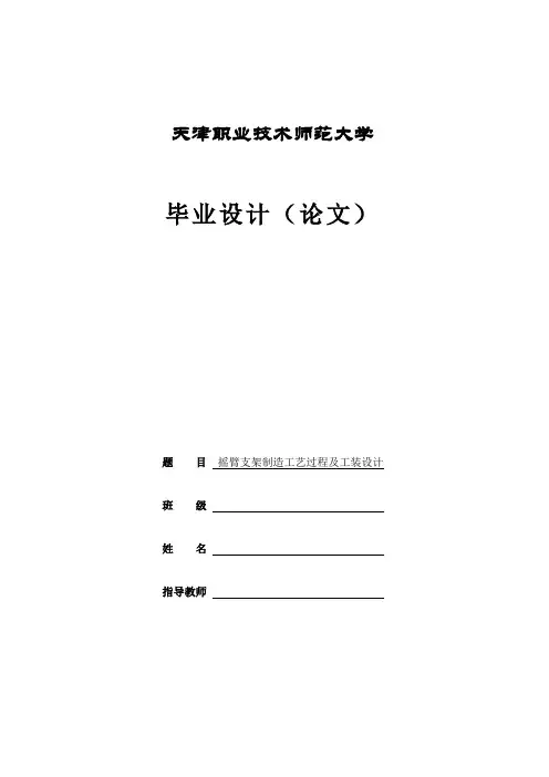 摇臂支架夹具设计毕业设计