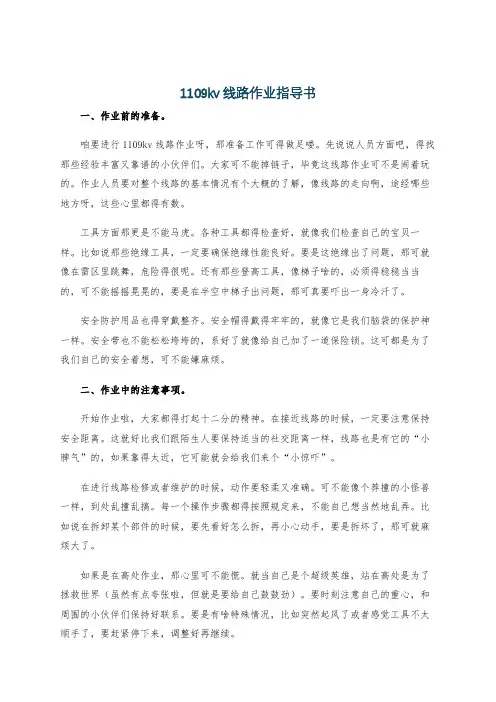 1109kv线路作业指导书