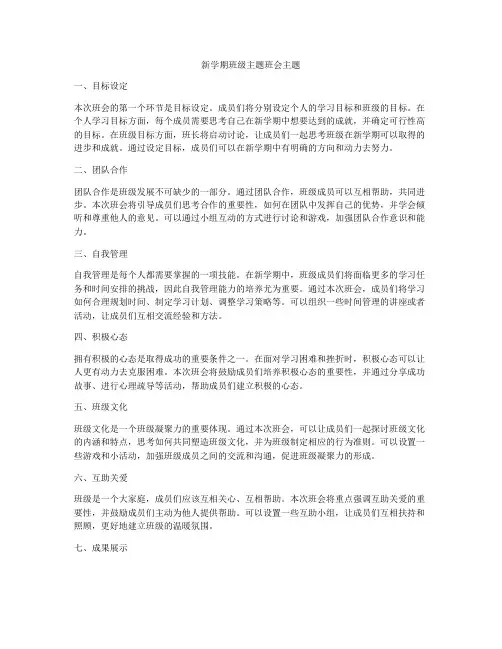 新学期班级主题班会主题