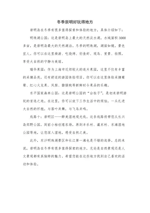 冬季崇明好玩得地方