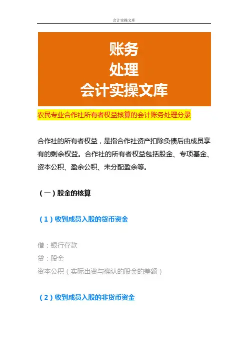 农民专业合作社所有者权益核算的会计账务处理分录