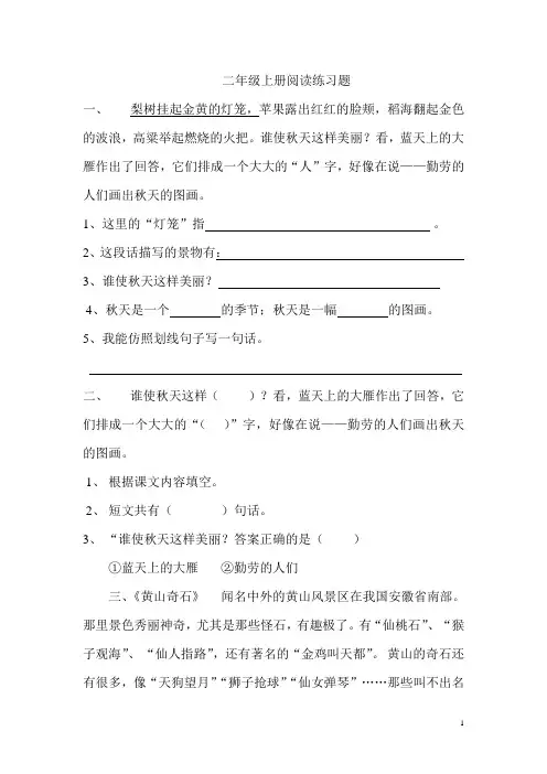 二年级上册阅读练习题