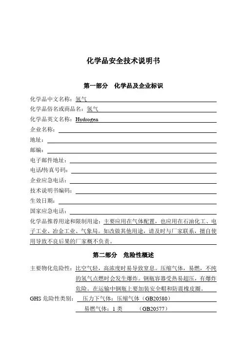 2013新版氢气安全技术说明书