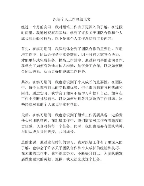 组培个人工作总结正文