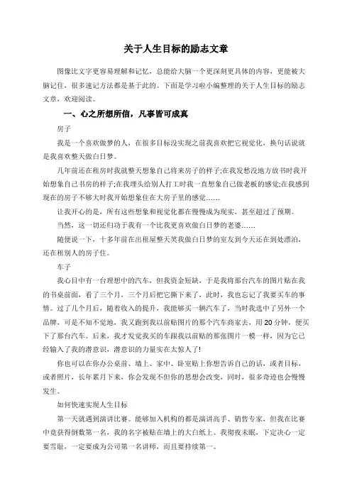 关于人生目标的励志文章