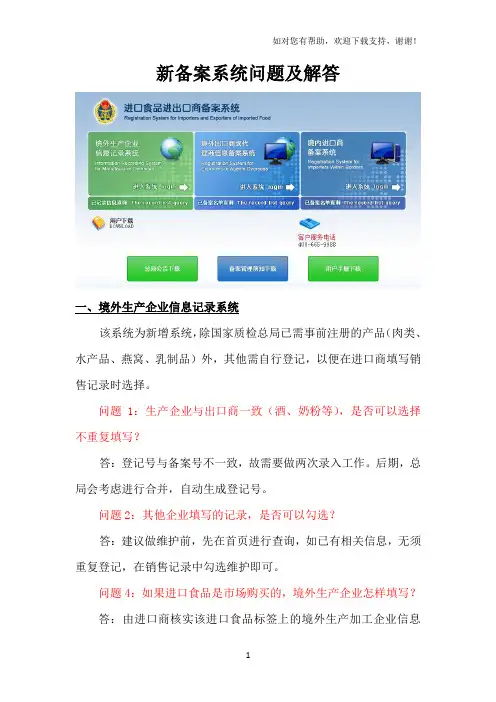 新备案系统问题及解答
