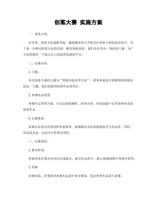 创客大赛 实施方案