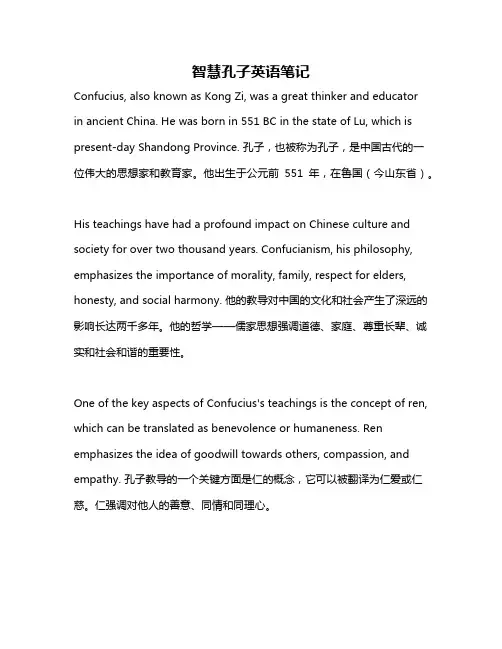 智慧孔子英语笔记