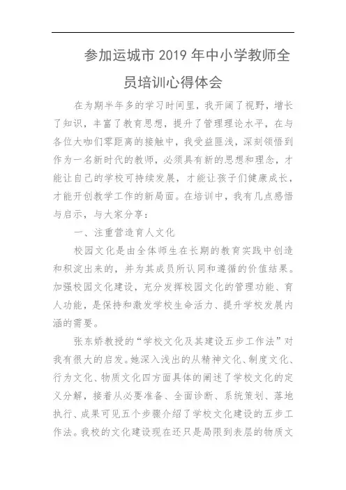 参加运城市2019年中小学教师全员培训心得体会
