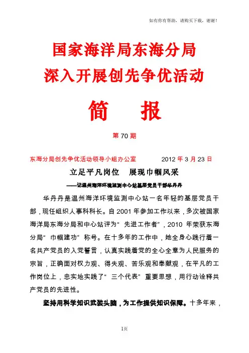 国家海洋局东海分局