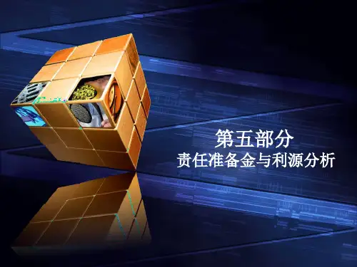 寿险精算学(五)