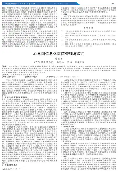 心电图信息化医院管理与应用
